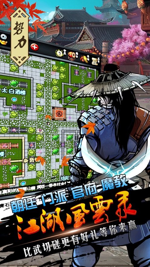 江湖风云录彬哥内购版 游戏截图
